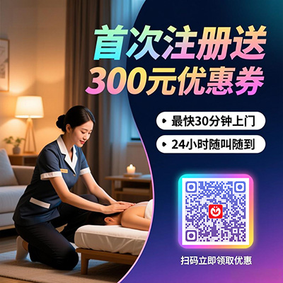 杭州同城上门按摩：便捷、专业，为您的健康生活保驾护航