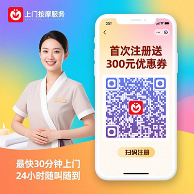 北京同城按摩上门：便捷舒适，让健康触手可及
